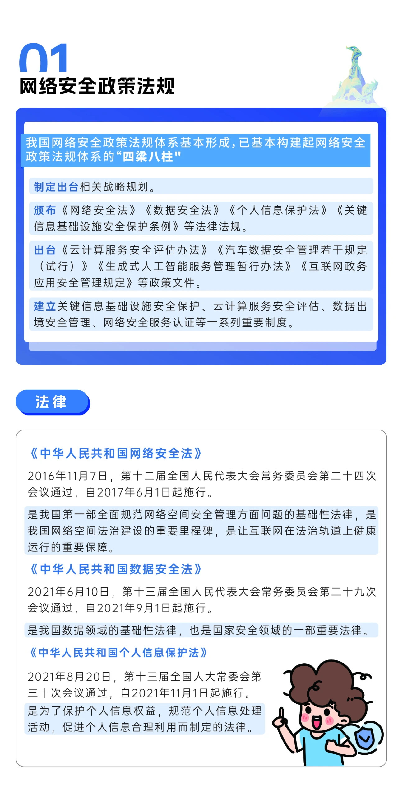 2024年國家網(wǎng)絡(luò)安全宣傳周來了，快來解鎖更多網(wǎng)絡(luò)安全知識吧！