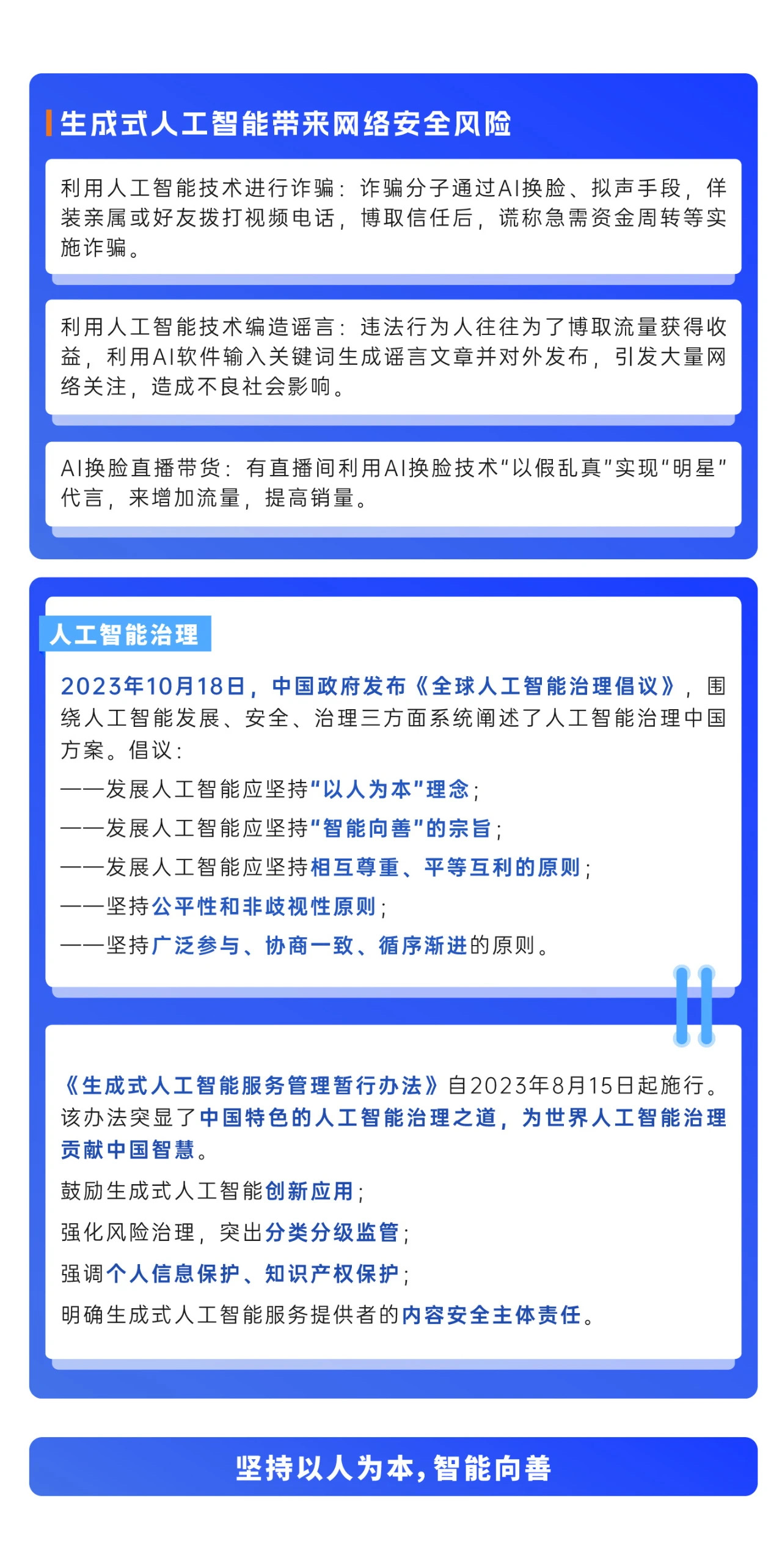 2024年國家網(wǎng)絡(luò)安全宣傳周來了，快來解鎖更多網(wǎng)絡(luò)安全知識吧！